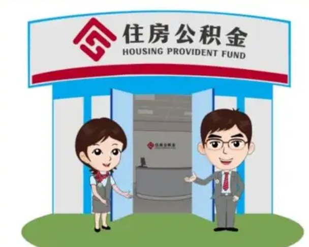 金湖如何取出离职公积金帐户的（离职怎么取住房公积金里的钱）